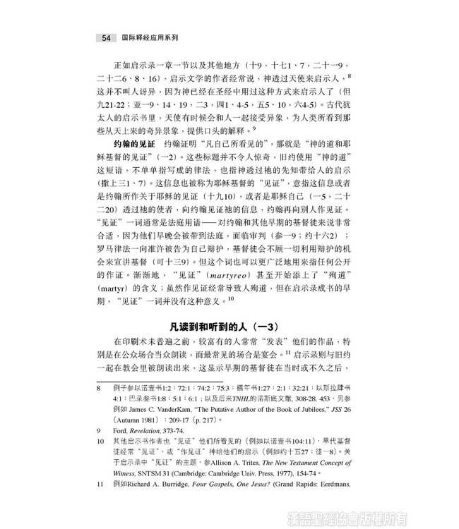 国际释经应用系列66：启示录 | The NIV Application Commentary, NIVAC, Vol. 66, Revelation, Simplified Chinese, Paperback