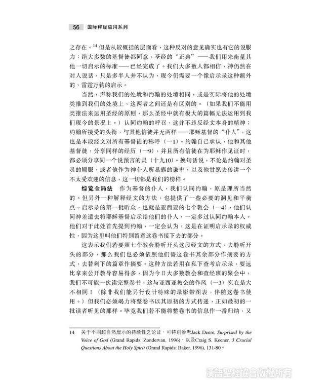国际释经应用系列66：启示录 | The NIV Application Commentary, NIVAC, Vol. 66, Revelation, Simplified Chinese, Paperback