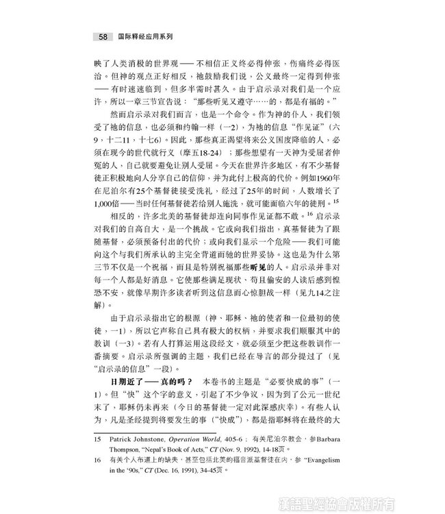 国际释经应用系列66：启示录 | The NIV Application Commentary, NIVAC, Vol. 66, Revelation, Simplified Chinese, Paperback