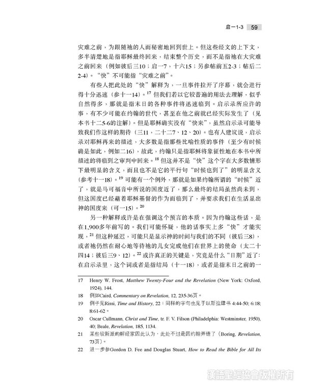 国际释经应用系列66：启示录 | The NIV Application Commentary, NIVAC, Vol. 66, Revelation, Simplified Chinese, Paperback