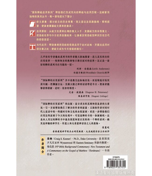 国际释经应用系列66：启示录 | The NIV Application Commentary, NIVAC, Vol. 66, Revelation, Simplified Chinese, Paperback