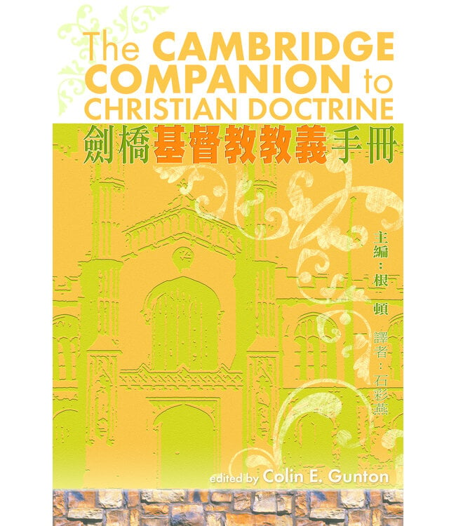 劍橋基督教教義手冊 | The Cambridge Companion to Christian Doctrine