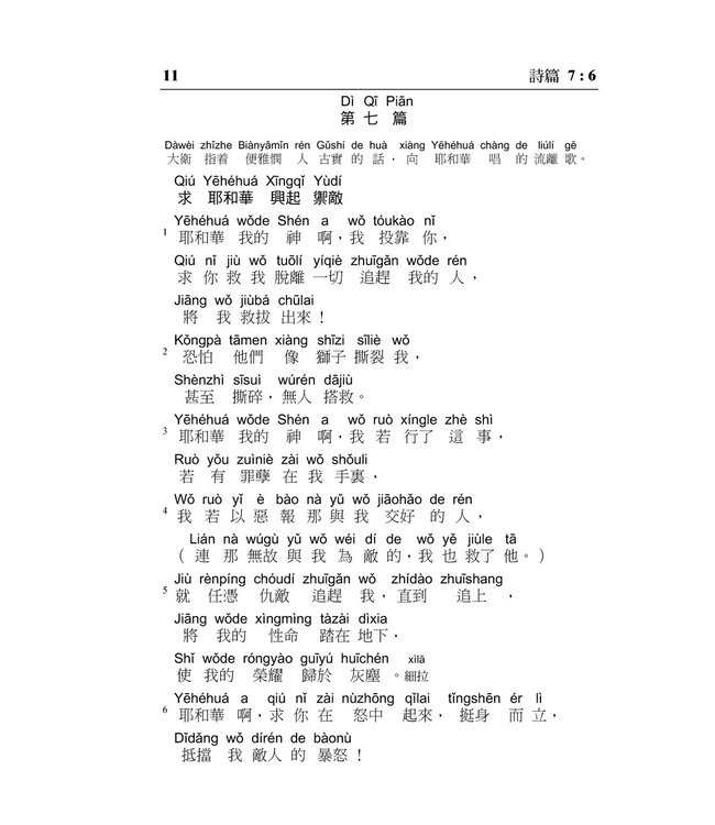 舊約聖經：詩篇／箴言．和合本．漢語拼音版．繁體（隨書附送自學普通話CD）