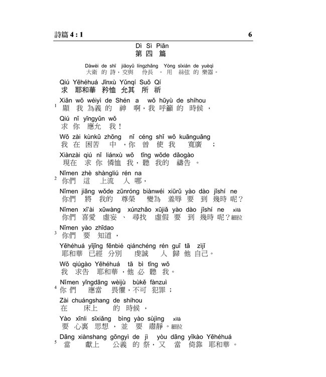 舊約聖經：詩篇／箴言．和合本．漢語拼音版．繁體（隨書附送自學普通話CD）