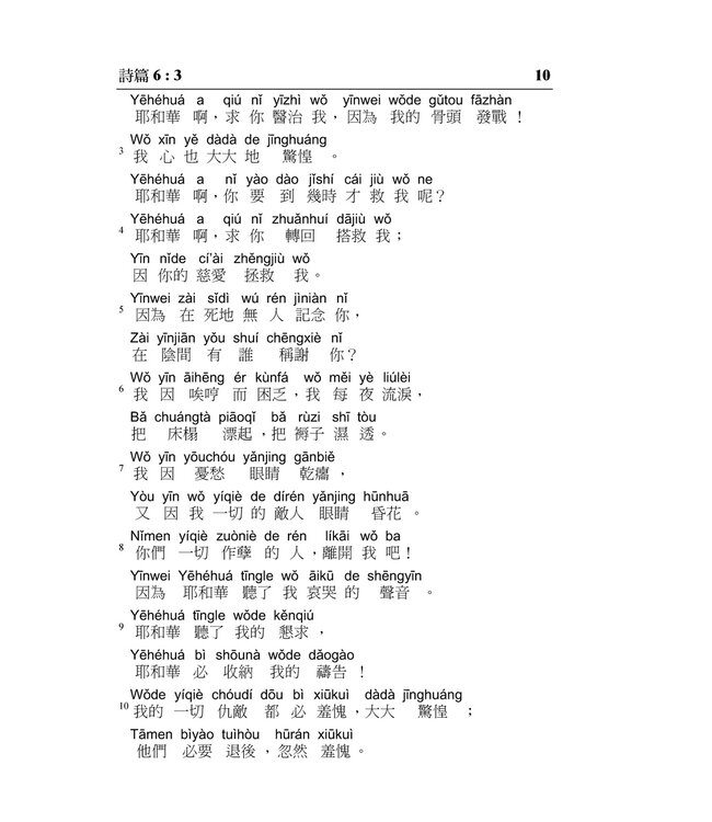 舊約聖經：詩篇／箴言．和合本．漢語拼音版．繁體（隨書附送自學普通話CD）