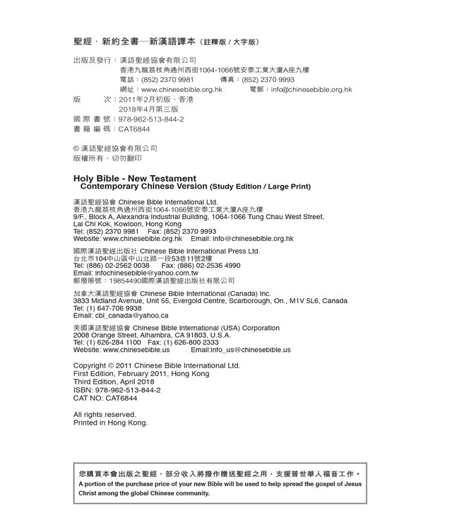 聖經．新漢語譯本．新約全書．註釋版．大字版（繁體）