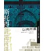 台灣校園書房 Campus Books 斯托得研經材料：以弗所書－－信徒與教會