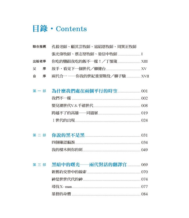 你吃的鹽跟我吃的飯不一樣！：6個跨越世代的關鍵合一力（鮮黃曜黑版）