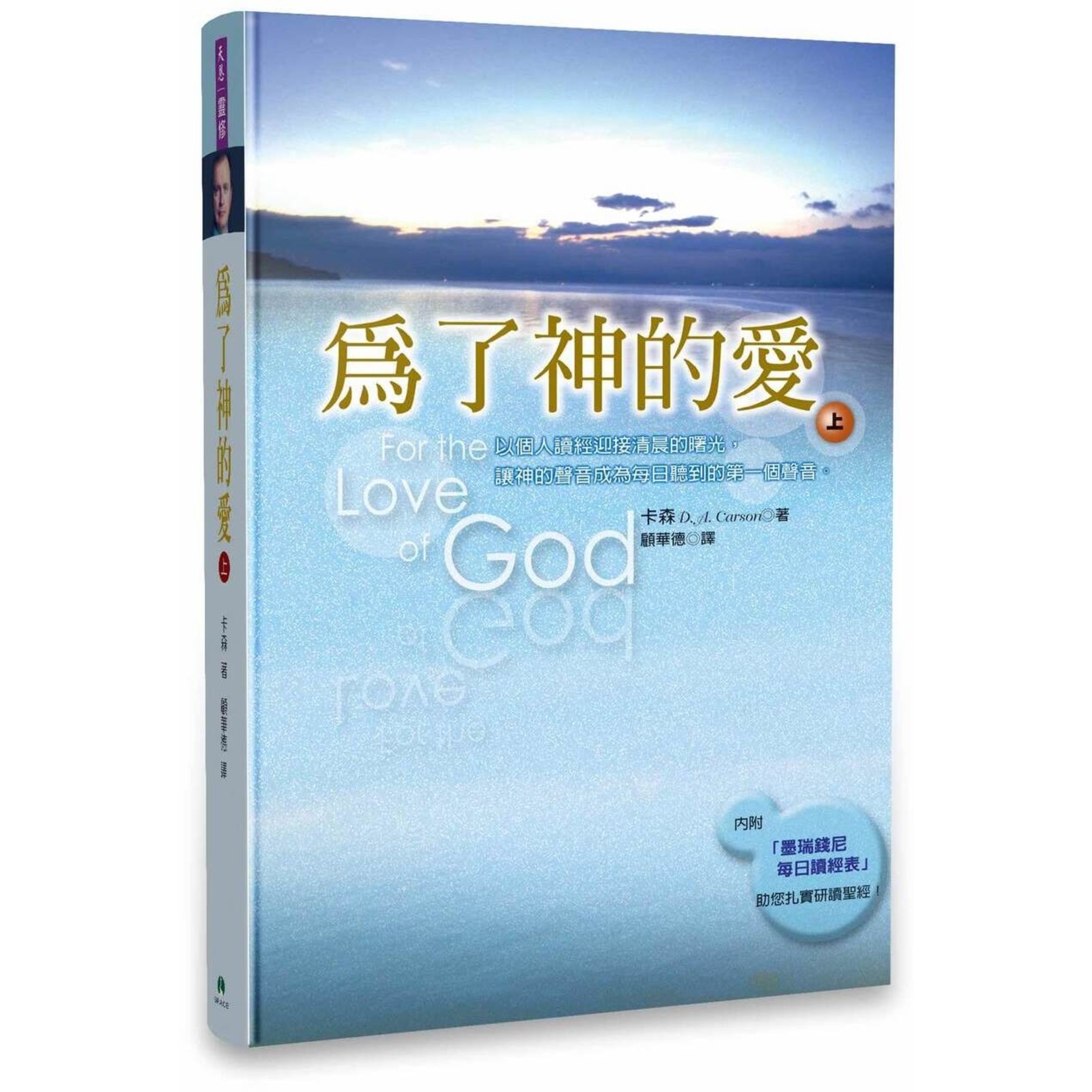 天恩 Grace Publishing House 為了神的愛（上） For the Love of God, Volume One