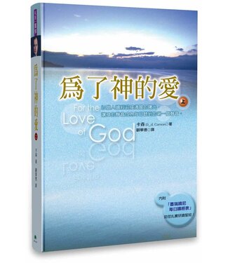 天恩 Grace Publishing House 為了神的愛（上）