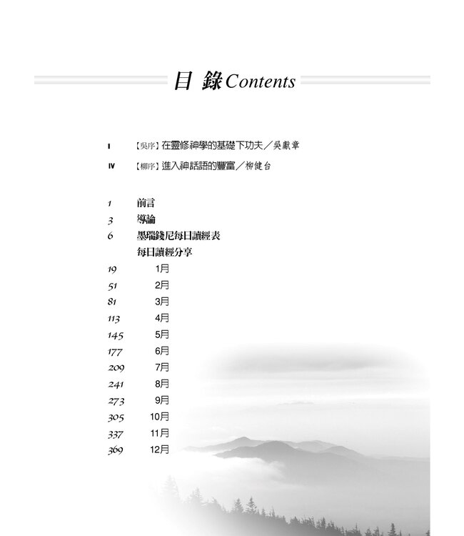 為了神的愛（上） For the Love of God, Volume One