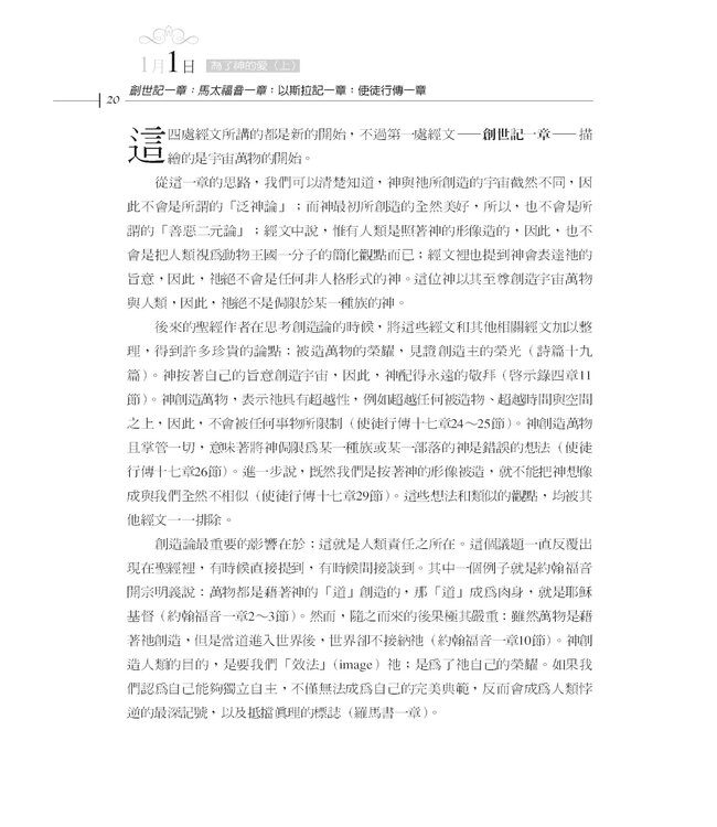 為了神的愛（上） For the Love of God, Volume One