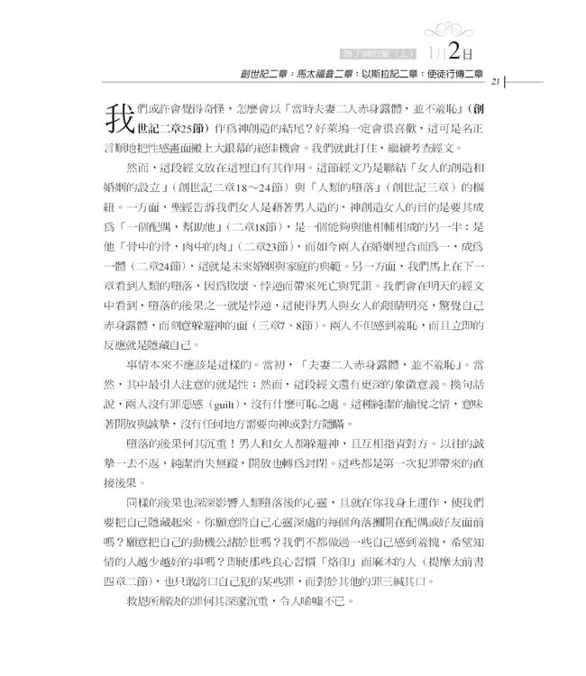 為了神的愛（上） For the Love of God, Volume One