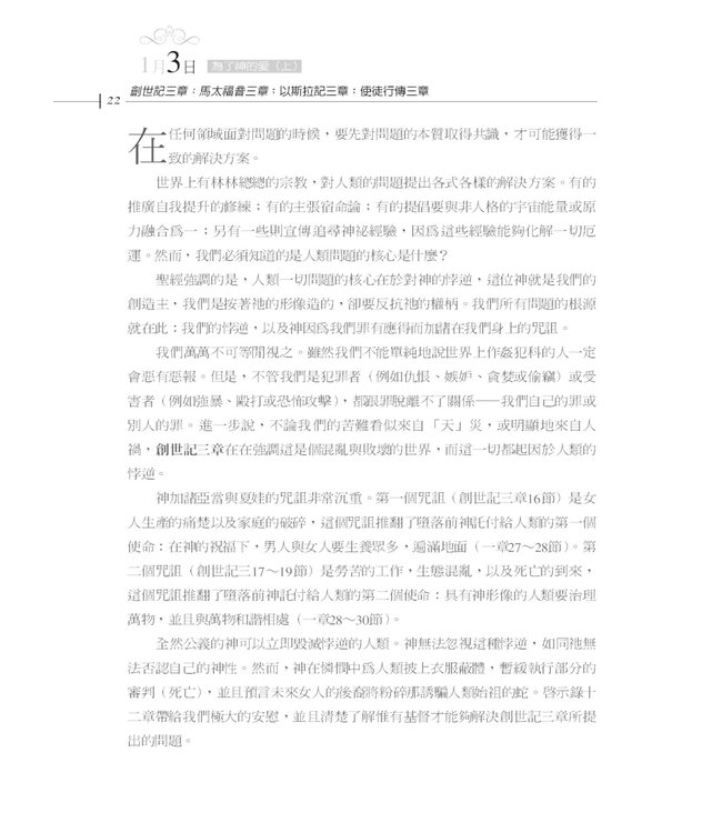 為了神的愛（上） For the Love of God, Volume One