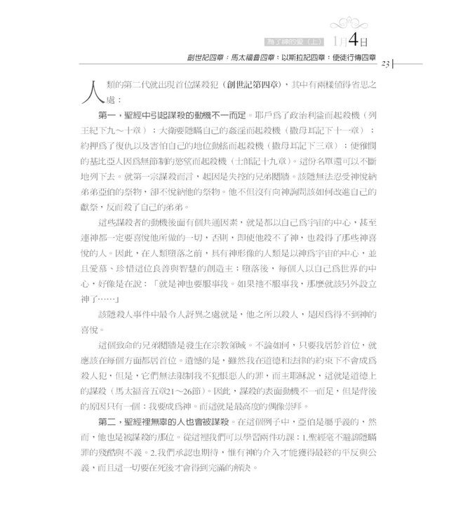 為了神的愛（上） For the Love of God, Volume One