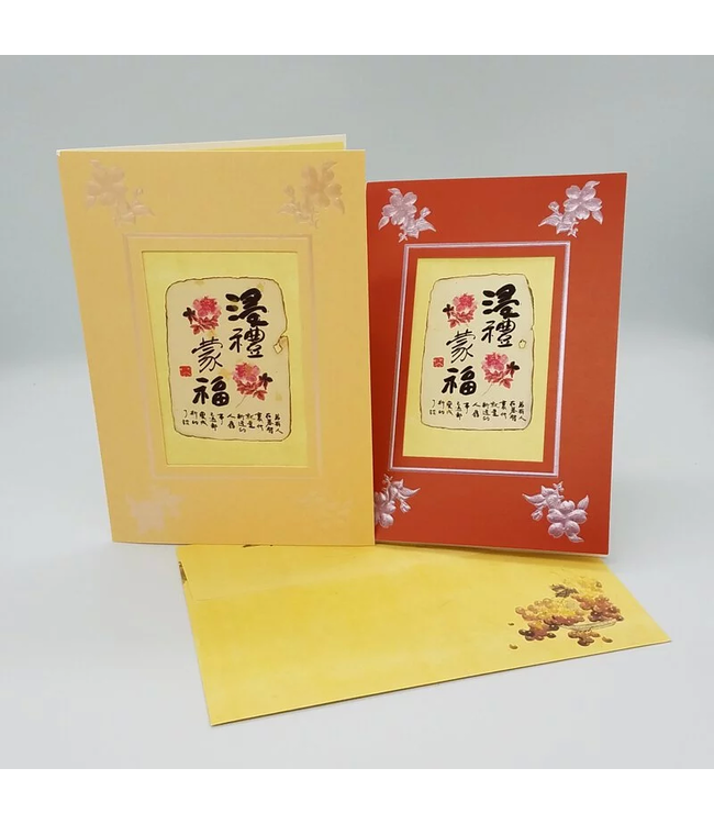 新國畫賀卡：浸禮蒙福