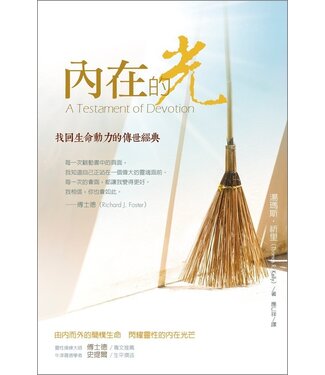 台灣校園書房 Campus Books 內在的光：找回生命動力的傳世經典