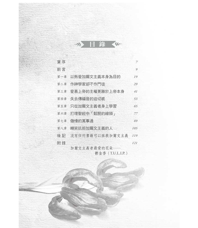 誰殺了加爾文主義：怎樣摧毀一個完美的神學 Killing Calvinism: How To Destroy A Perfectly Good Theology From The Inside