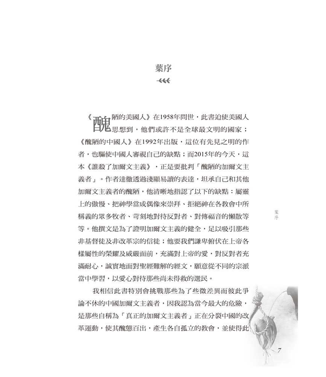 誰殺了加爾文主義：怎樣摧毀一個完美的神學 Killing Calvinism: How To Destroy A Perfectly Good Theology From The Inside