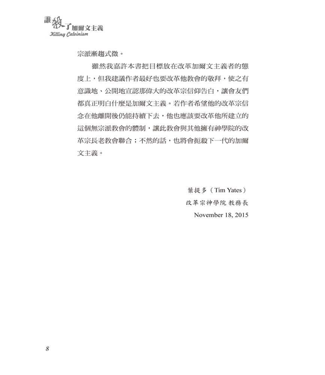 誰殺了加爾文主義：怎樣摧毀一個完美的神學 Killing Calvinism: How To Destroy A Perfectly Good Theology From The Inside