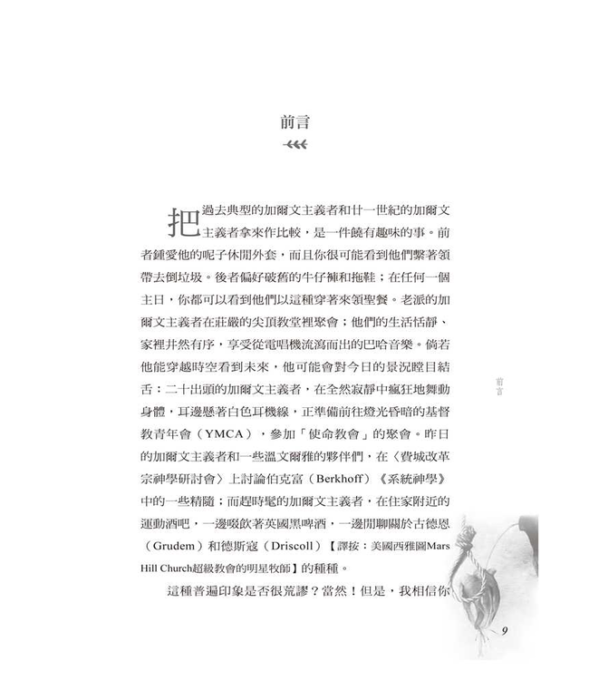 誰殺了加爾文主義：怎樣摧毀一個完美的神學 Killing Calvinism: How To Destroy A Perfectly Good Theology From The Inside