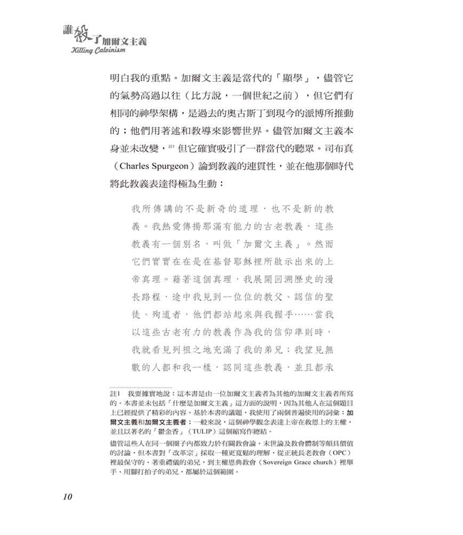 誰殺了加爾文主義：怎樣摧毀一個完美的神學 Killing Calvinism: How To Destroy A Perfectly Good Theology From The Inside
