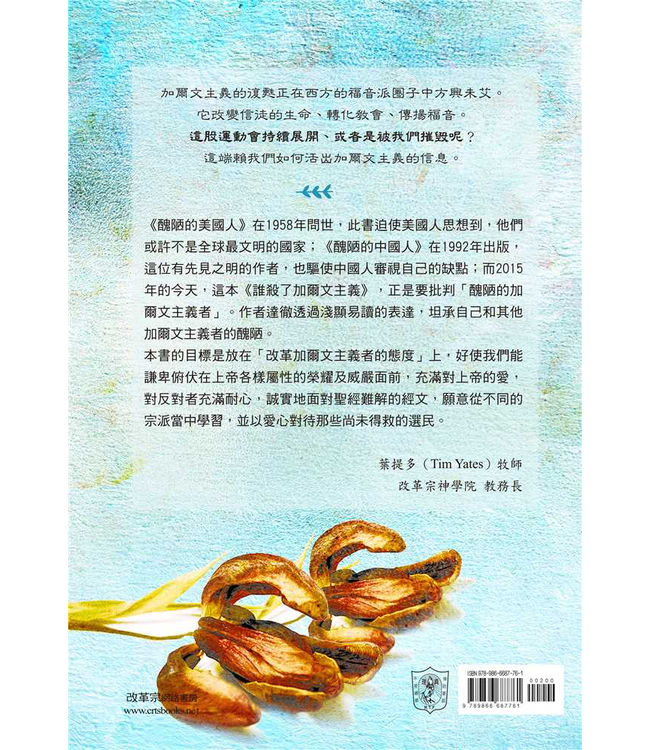 誰殺了加爾文主義：怎樣摧毀一個完美的神學 Killing Calvinism: How To Destroy A Perfectly Good Theology From The Inside