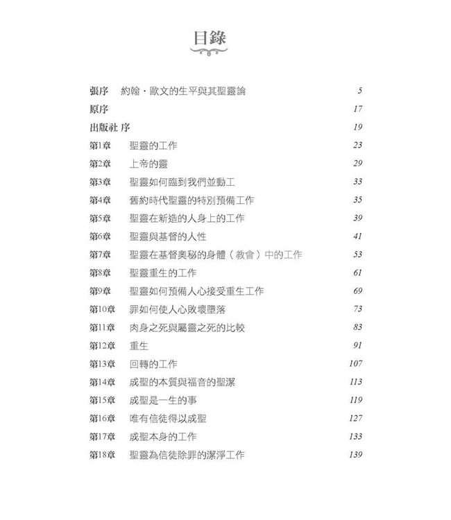 聖靈論（修訂版） | The Holy Spirit