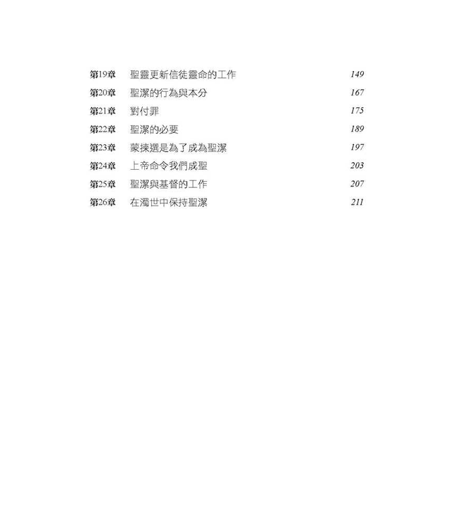 聖靈論（修訂版） | The Holy Spirit