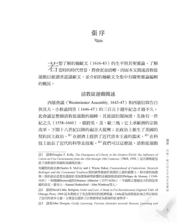 聖靈論（修訂版） | The Holy Spirit