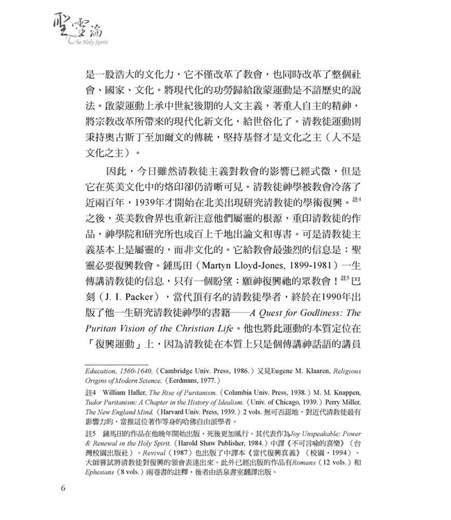 聖靈論（修訂版） | The Holy Spirit