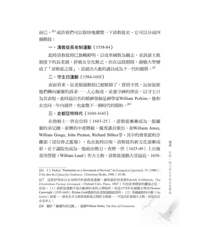 聖靈論（修訂版） | The Holy Spirit