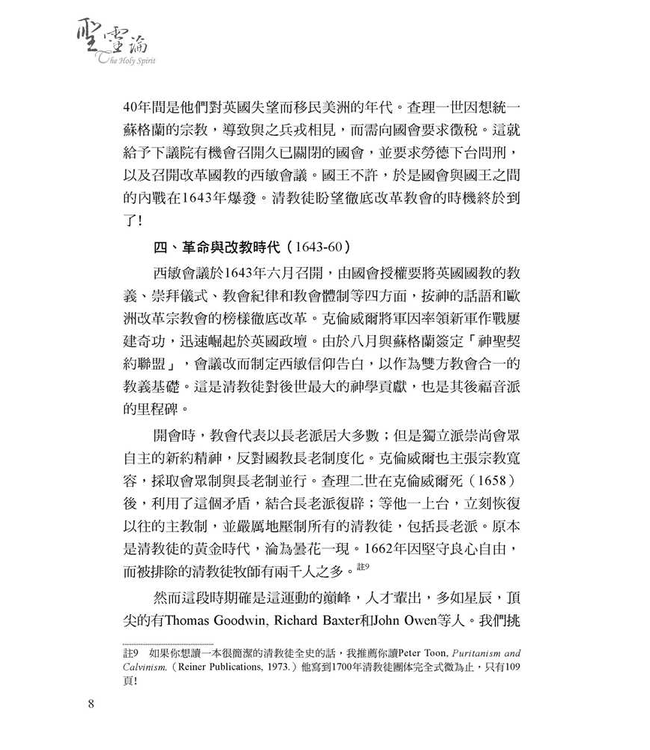 聖靈論（修訂版） | The Holy Spirit