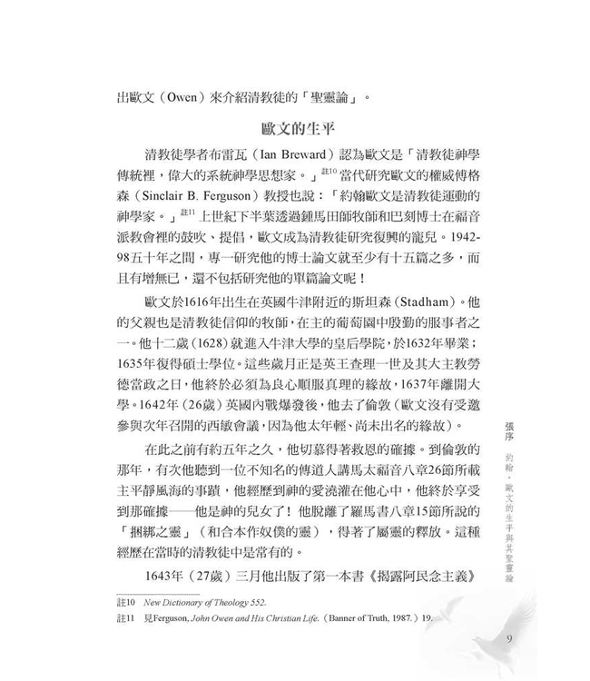 聖靈論（修訂版） | The Holy Spirit