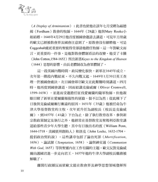 聖靈論（修訂版） | The Holy Spirit