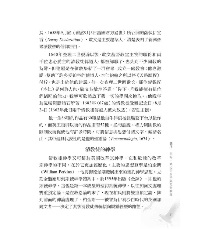 聖靈論（修訂版） | The Holy Spirit