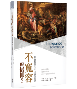 台灣校園書房 Campus Books 不寬容的信仰？：基督教與多元主義的對話