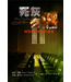 死灰復燃：神怎樣復興你的教會  From Embers to A Flame : How God Can Revitalize Your Church