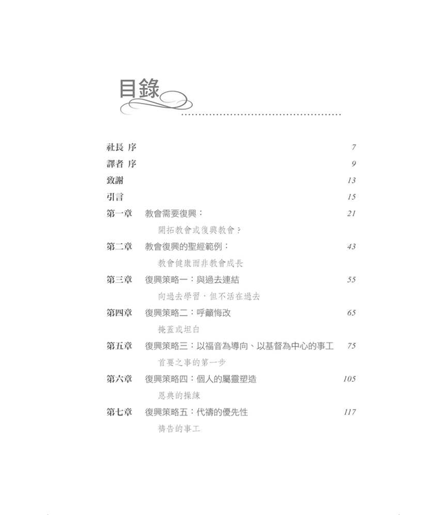 死灰復燃：神怎樣復興你的教會  From Embers to A Flame : How God Can Revitalize Your Church