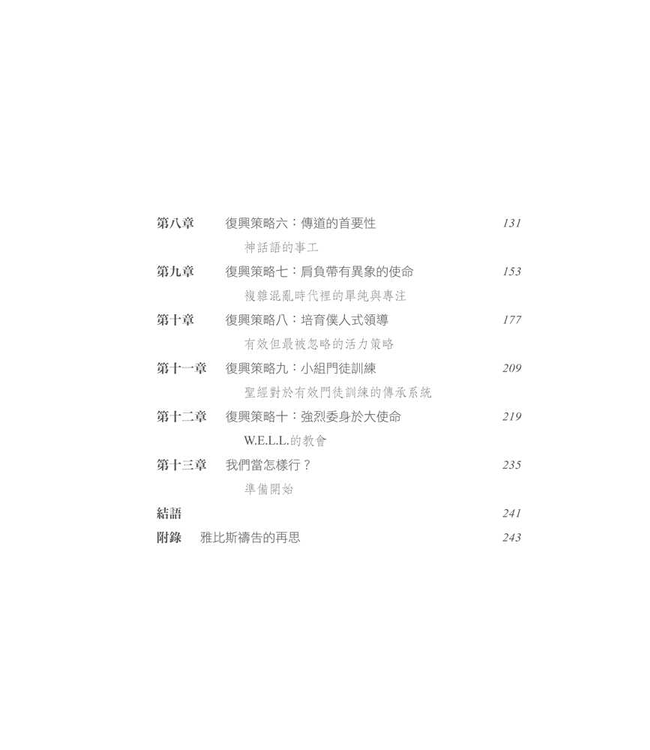 死灰復燃：神怎樣復興你的教會  From Embers to A Flame : How God Can Revitalize Your Church