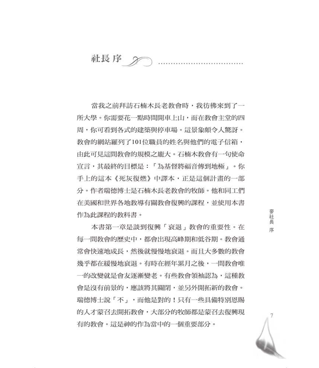 死灰復燃：神怎樣復興你的教會  From Embers to A Flame : How God Can Revitalize Your Church