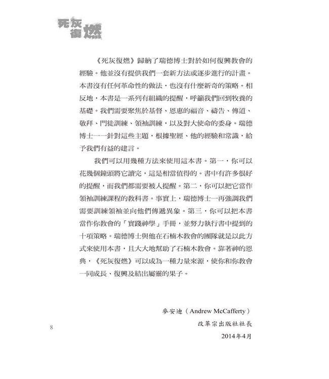 死灰復燃：神怎樣復興你的教會  From Embers to A Flame : How God Can Revitalize Your Church