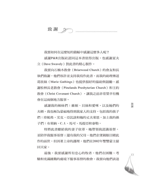 死灰復燃：神怎樣復興你的教會  From Embers to A Flame : How God Can Revitalize Your Church