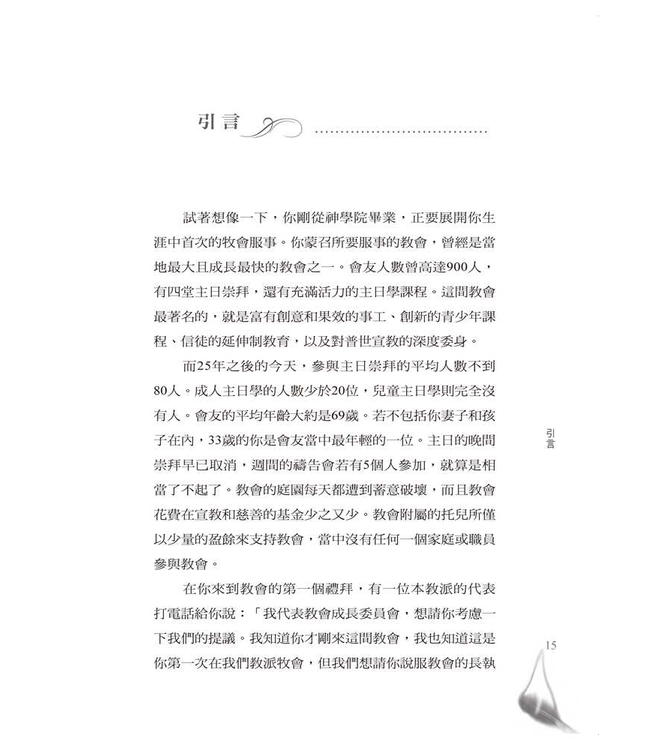 死灰復燃：神怎樣復興你的教會  From Embers to A Flame : How God Can Revitalize Your Church