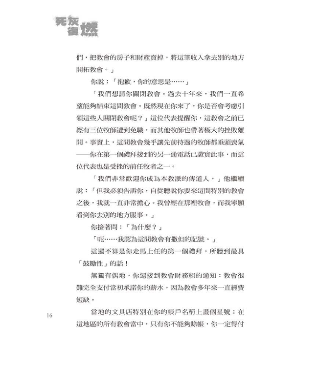 死灰復燃：神怎樣復興你的教會  From Embers to A Flame : How God Can Revitalize Your Church