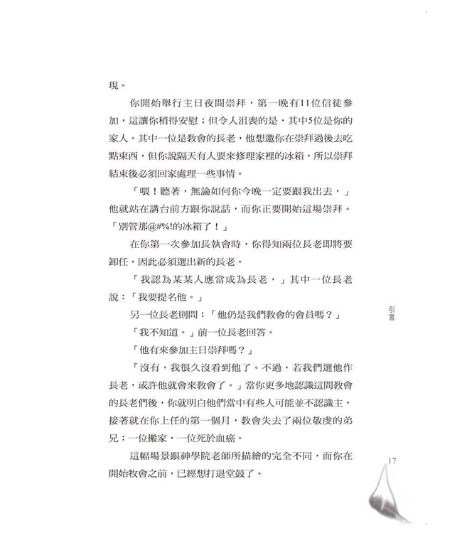 死灰復燃：神怎樣復興你的教會  From Embers to A Flame : How God Can Revitalize Your Church