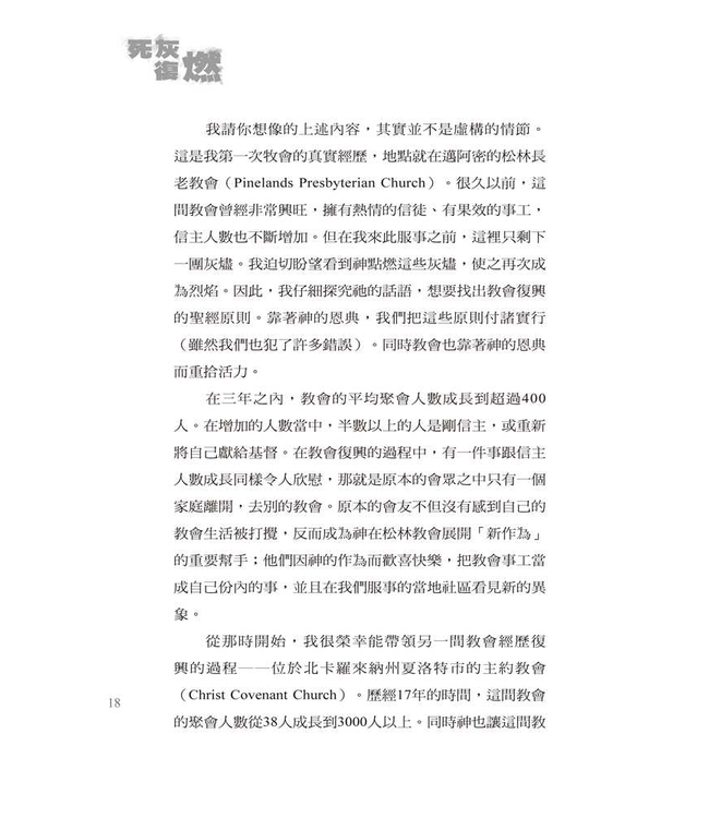 死灰復燃：神怎樣復興你的教會  From Embers to A Flame : How God Can Revitalize Your Church