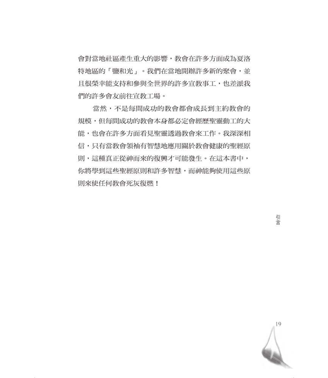 死灰復燃：神怎樣復興你的教會  From Embers to A Flame : How God Can Revitalize Your Church