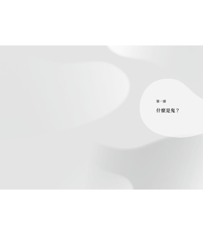 都是魔鬼在搞鬼：認識靈界真相並得勝的秘訣