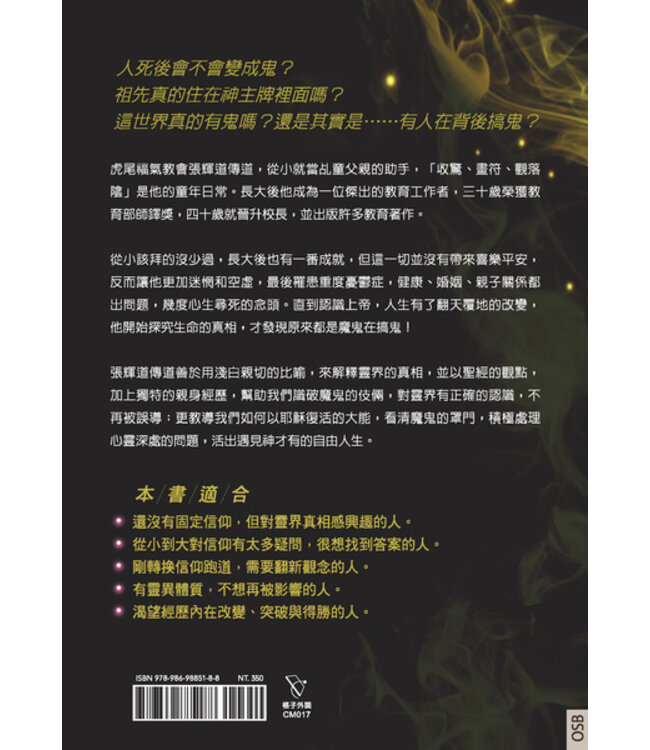 都是魔鬼在搞鬼：認識靈界真相並得勝的秘訣